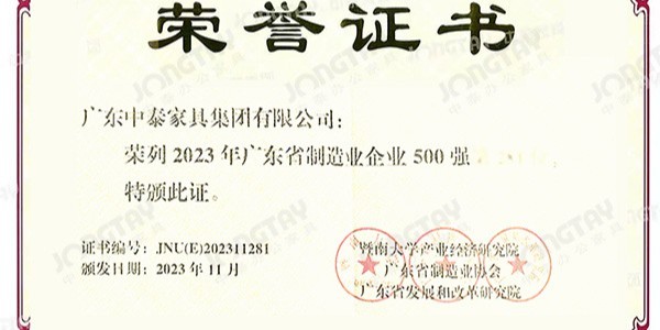 喜訊  中泰家具集團蟬聯2023年廣東省制造業企業500強榮譽榜！