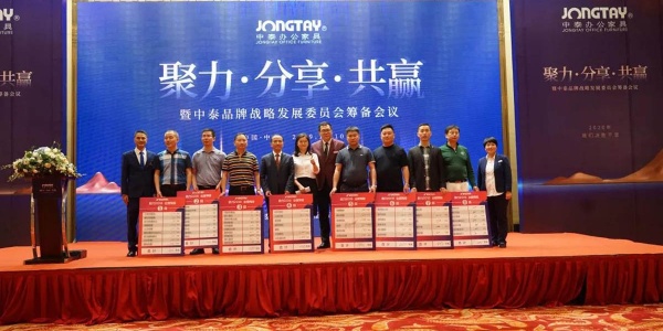 熱烈祝賀中泰品牌戰(zhàn)略發(fā)展委會(huì)籌備會(huì)議圓滿成功