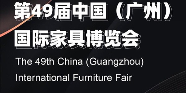 盛夏之約 | 2022CIFF廣州家博會，中泰與您不見不散！