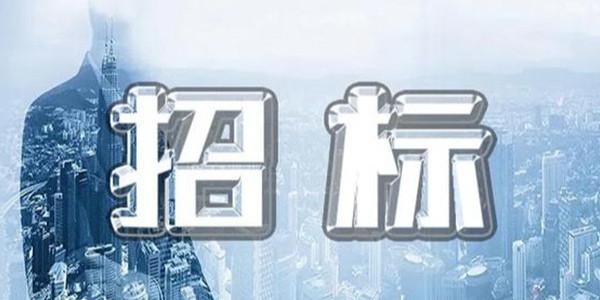 招標公告 || 廣東中泰家具集團南區智慧產業園設計招標公告