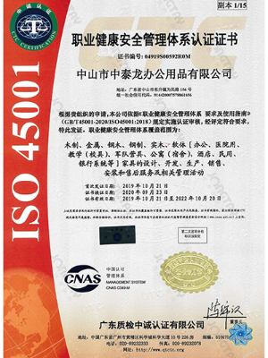 中泰-職業健康安全管理體系認證