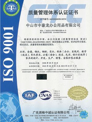 中泰-ISO9001質(zhì)量管理體系認證