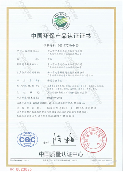 中泰-中國環保產品認證-金屬辦公家具