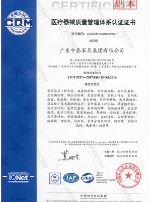 中泰-醫療器械質量管理體系認證
