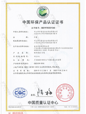 中泰-中國環保產品認證-軟體家具