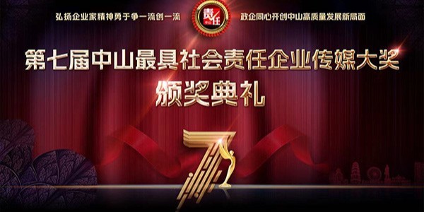喜訊！ 中泰榮獲“年度企業家精神獎”、“社會責任企業大獎”雙項榮譽！