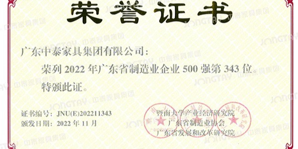 再進500強！中泰家具蟬聯2022廣東省制造業企業500強榮譽榜