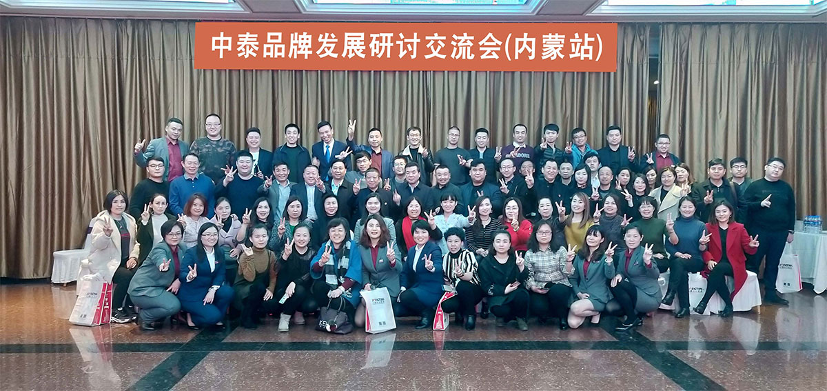 中泰品牌發展研討交流會之內蒙站