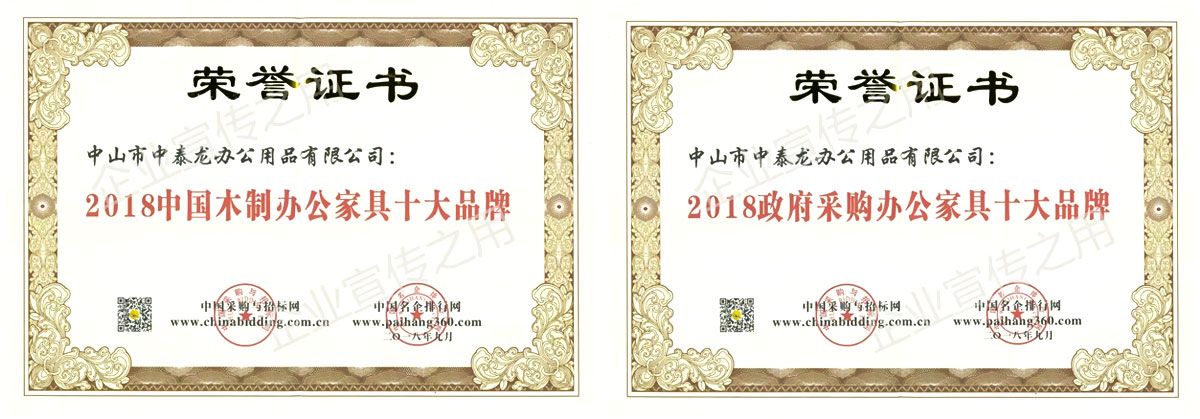 喜賀中山市中泰龍辦公用品有限公司榮獲雙獎